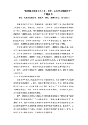 網絡技術驅動下的自主學習、探究與合作策略研究